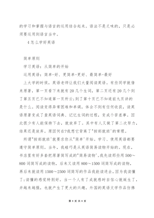 在家怎么学习英语.docx