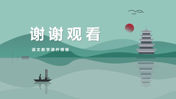 小清新中国风泊船瓜洲语文古诗词教学PPT模板