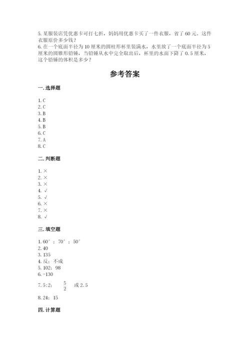 小升初六年级期末试卷精品【典型题】.docx