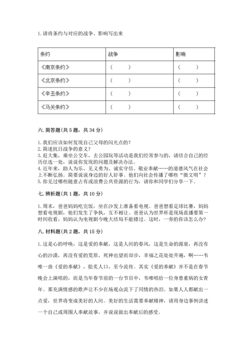 新部编版五年级下册道德与法治期末测试卷附答案【考试直接用】.docx