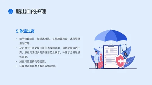 蓝色简约听诊器脑出血教学查房ppt脑出血护理查房