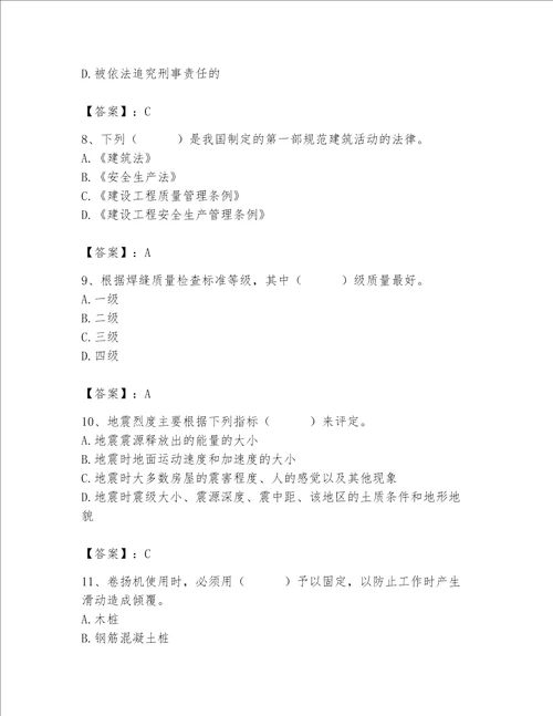 2023年质量员土建质量基础知识题库附完整答案名师系列