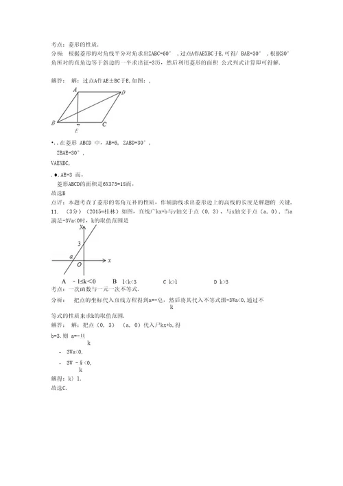 2015桂林市中考数学试卷