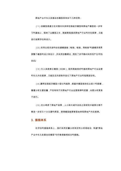 中国房地产政策评估报告汇编.docx