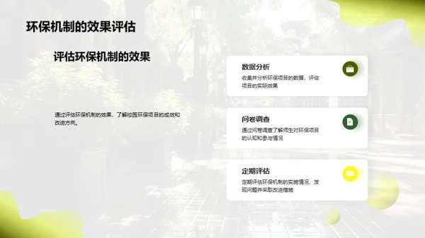 校园环保行动计划