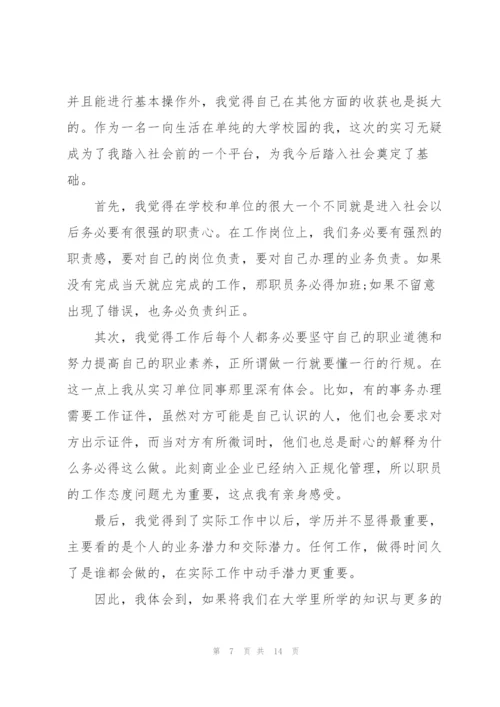 2022年幼儿园个人实习总结范文5篇.docx