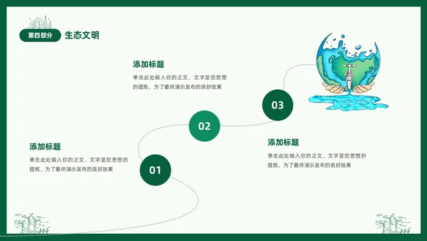绿色线条简笔插画风同描生态之美共建生态家园生态文明PPT