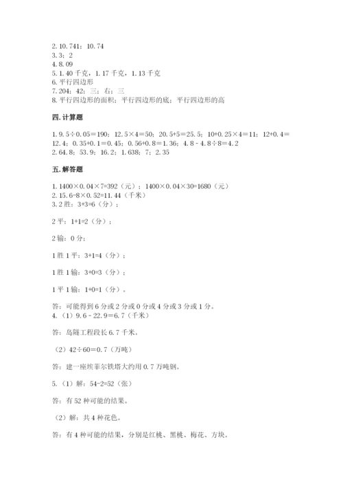 2022年五年级上册数学期末测试卷带答案（模拟题）.docx