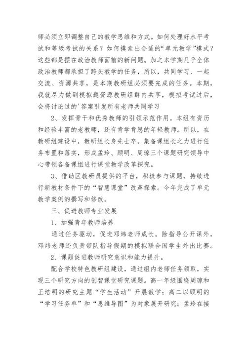 政治教研组工作总结（精选10篇）.docx