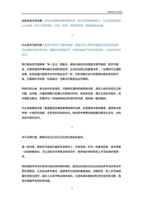 你学习和做事的深度，决定了人生和事业的高度-Word范文