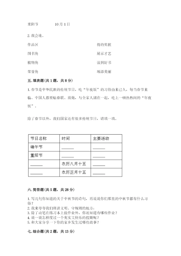 部编版二年级上册道德与法治 期末测试卷含答案（满分必刷）.docx
