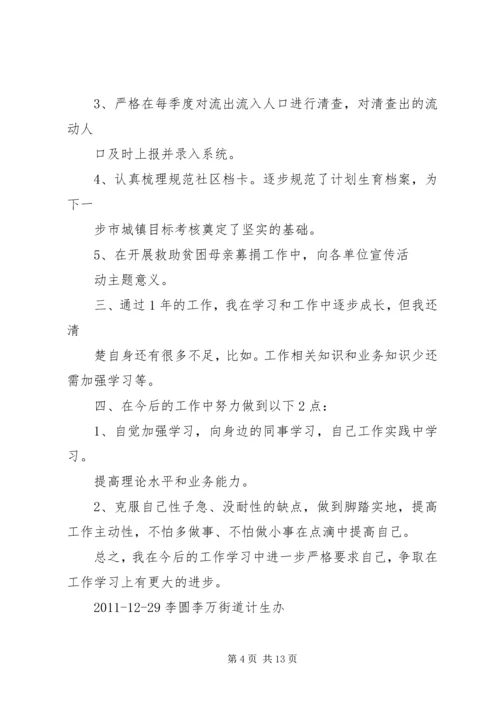 二零一零年个人工作计划.docx