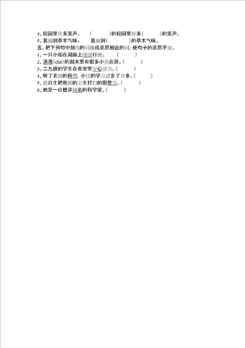 小学二年级语文上册句型句式练习