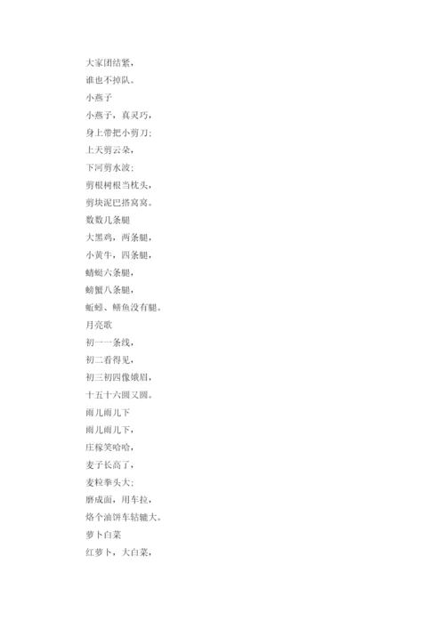100首童谣.docx