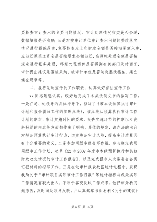 五五普法先进事迹材料.docx