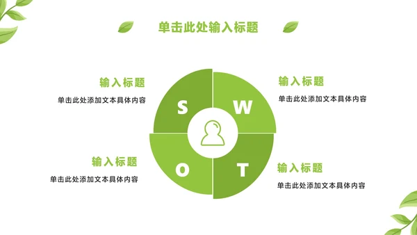 卡通植树节主题教育ppt模板