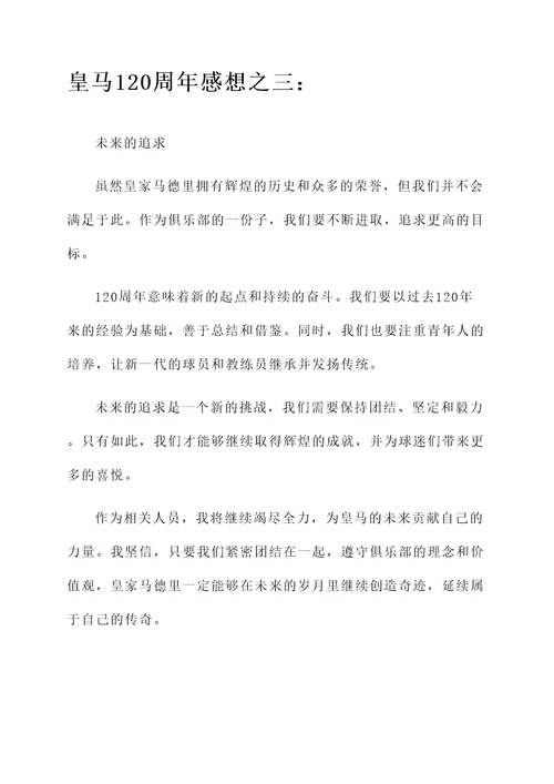 皇马120周年感想