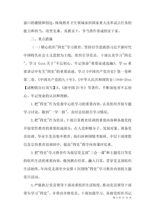 学习党史教育活动实施方案(通用15篇).docx