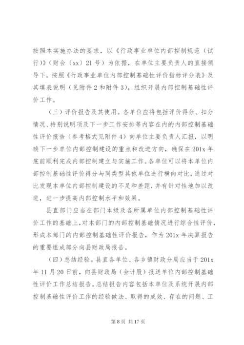 行政事业单位内部控制工作方案-内部控制的工作部署.docx