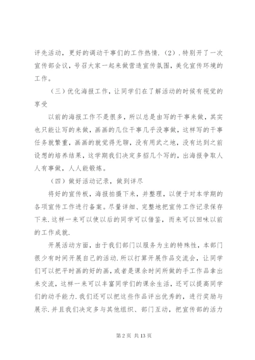 某年大学宣传部工作计划范文4篇.docx