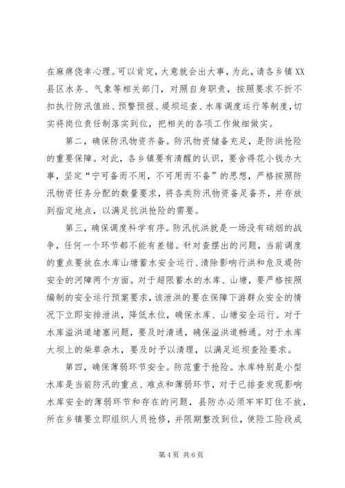 县委书记在防汛调度大会发言.docx