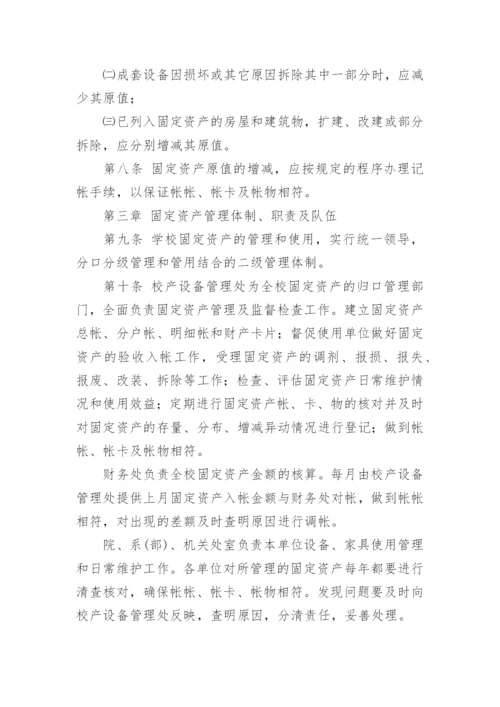 大学资产管理制度.docx