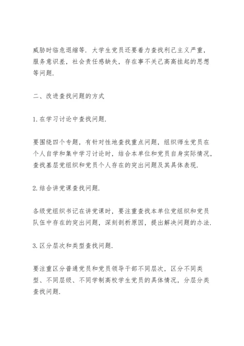 履行全面从严治党责任方面存在问题三则.docx