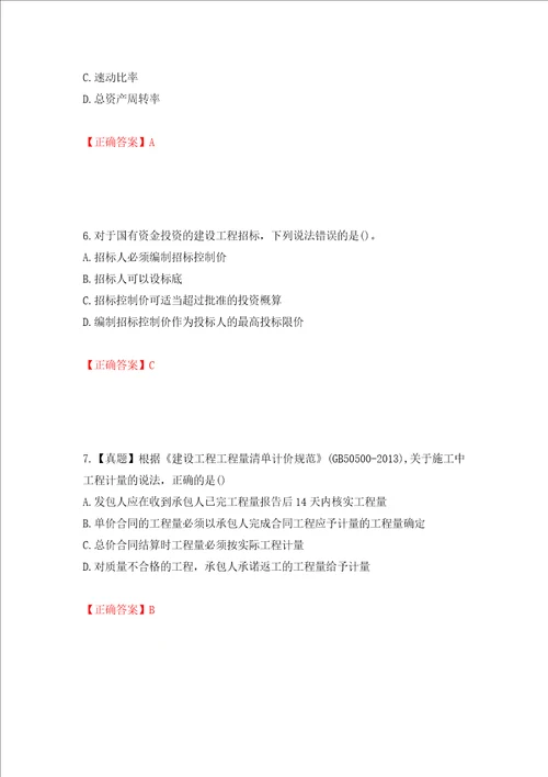 一级建造师工程经济考试试题全考点模拟卷及参考答案39