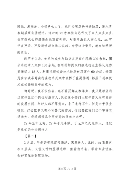 优秀警察先进事迹材料5篇.docx