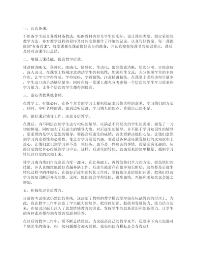 高中思想政治教学工作总结5篇.docx