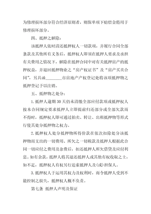2022房产借款合同