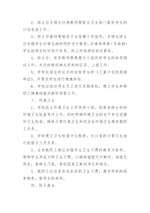 小学环境卫生管理制度.docx