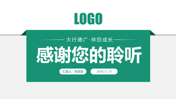 精美简约中国农业银行工作汇报PPT模板