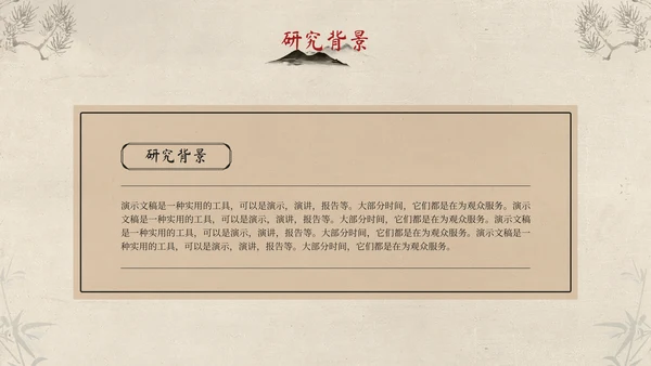 传统中国风开题报告毕业答辩通用PPT