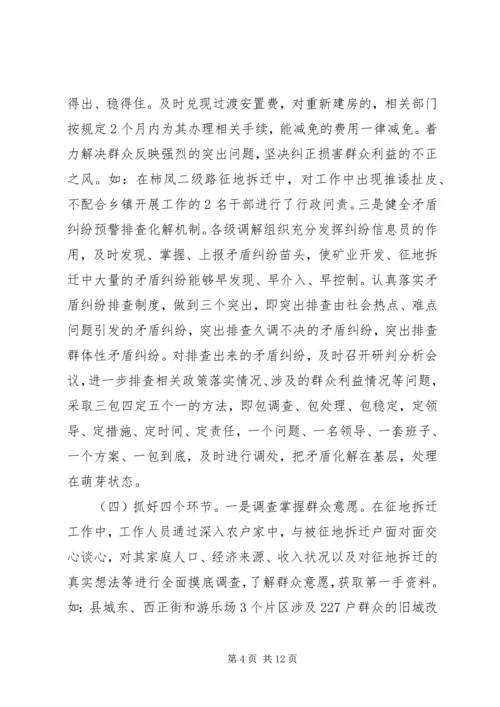 县群众工作调研报告 (2).docx