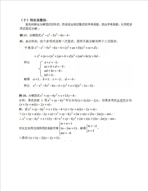 初中数学：因式分解的方法与技巧汇总