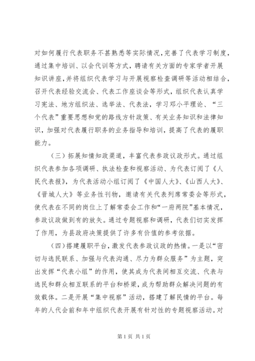 关于人大代表如何发挥代表作用的调研报告 (5).docx