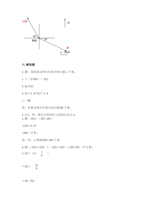 人教版六年级上册数学期末测试卷含答案【达标题】.docx