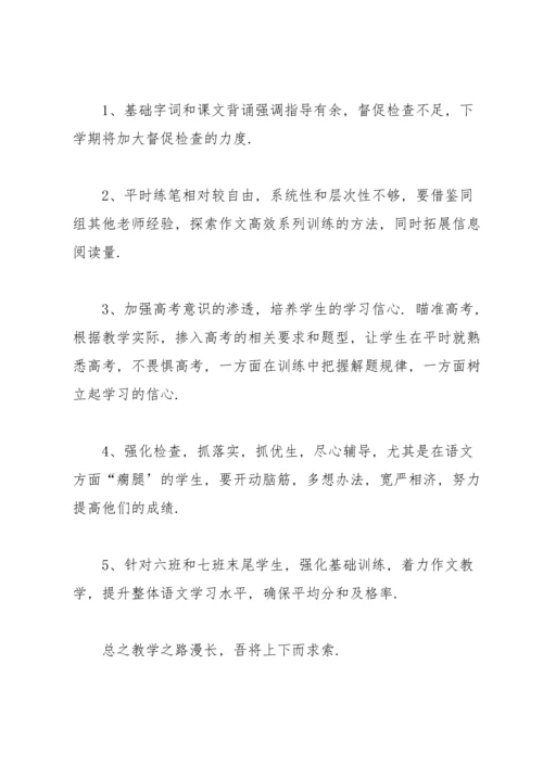 语文教学教研工作个人总结.docx