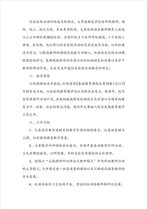 推荐活动计划范文集锦8篇