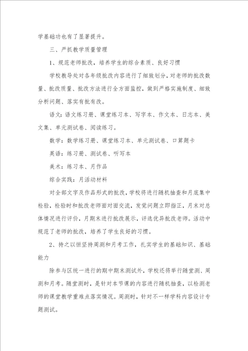 2021年学校教学质量提升年工作自评汇报