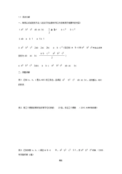 初三数学竞赛辅导教程