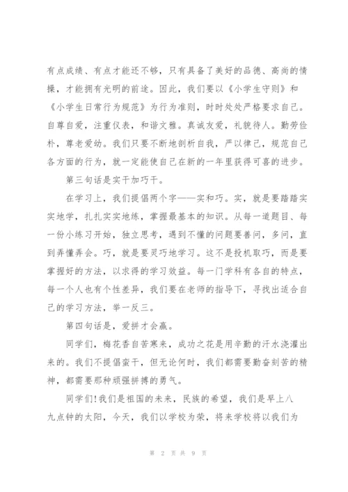 小学开学国旗下讲话致辞稿2021.docx