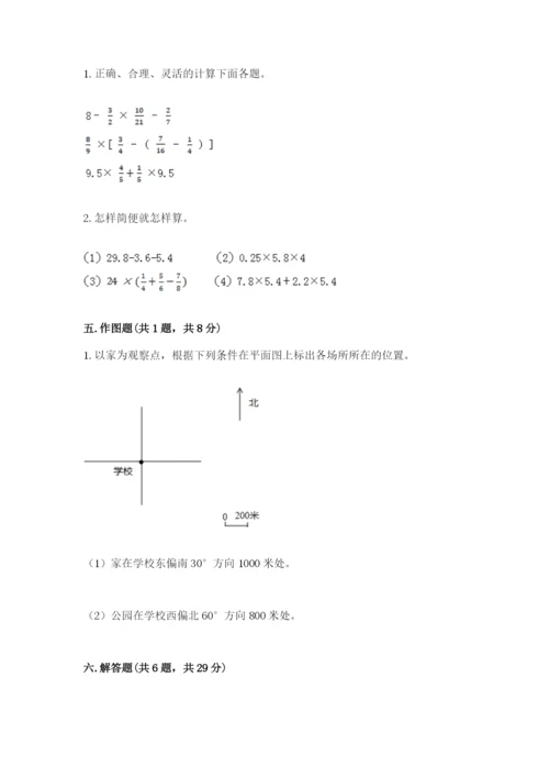 小学数学六年级上册期末模拟卷精品（模拟题）.docx