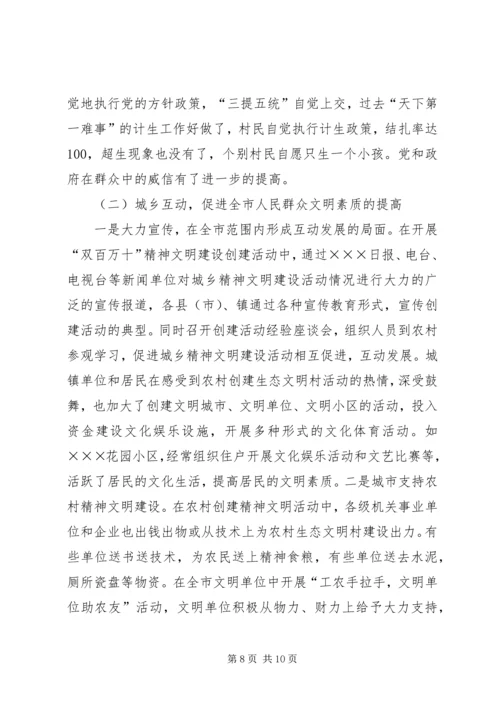 以建设生态文明村为载体促进农村文明建设精编.docx