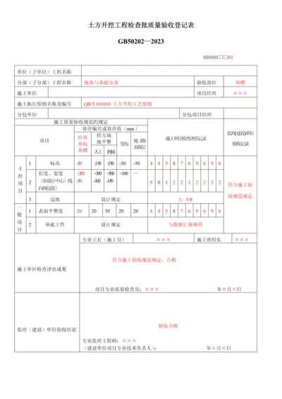 施工单位检验批表格填写范本.docx