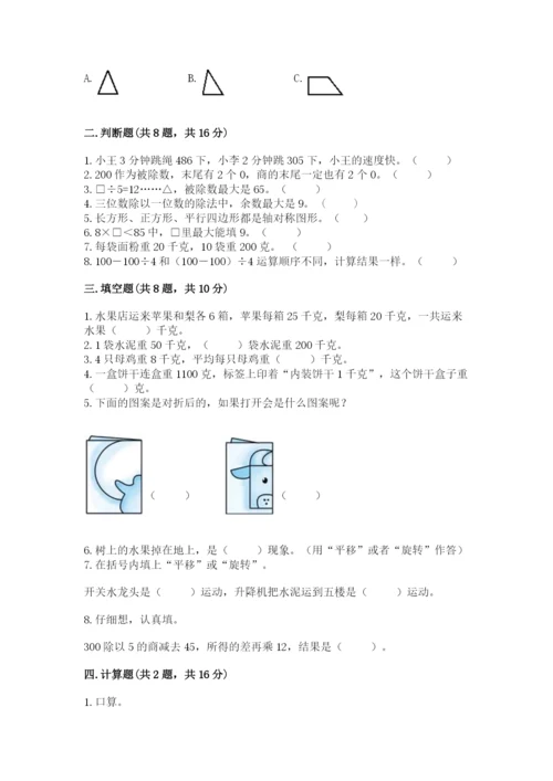 苏教版三年级上册数学期末考试试卷a4版可打印.docx