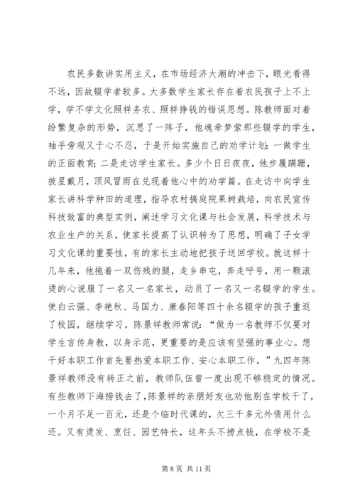 优秀个人先进事迹材料（优秀教师） (2).docx