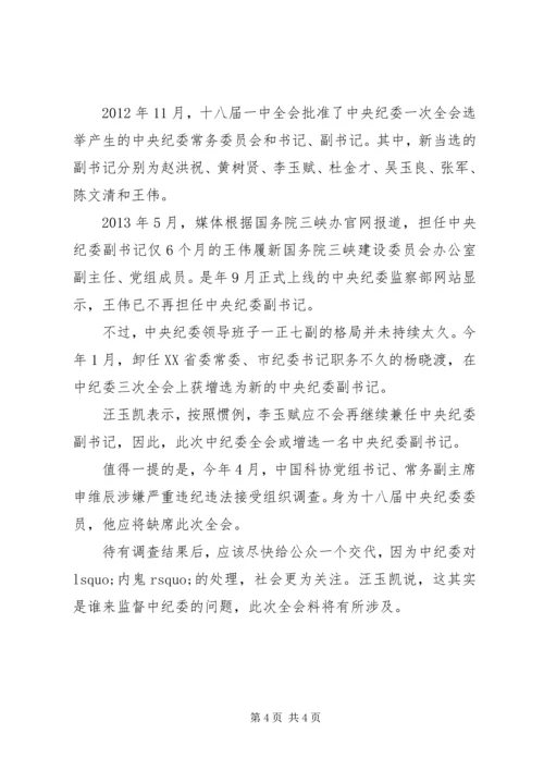 十八届中纪委四次全会今召开推法治反腐新部署.docx