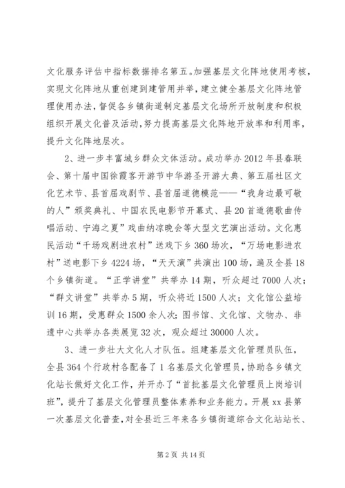 县文广新局工作报告 (3).docx